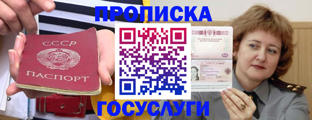 временная прописка в Узловой